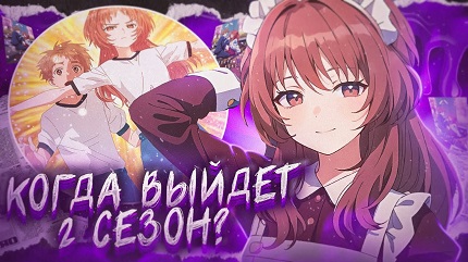 Моя возлюбленная забыла свои очки 2 сезон